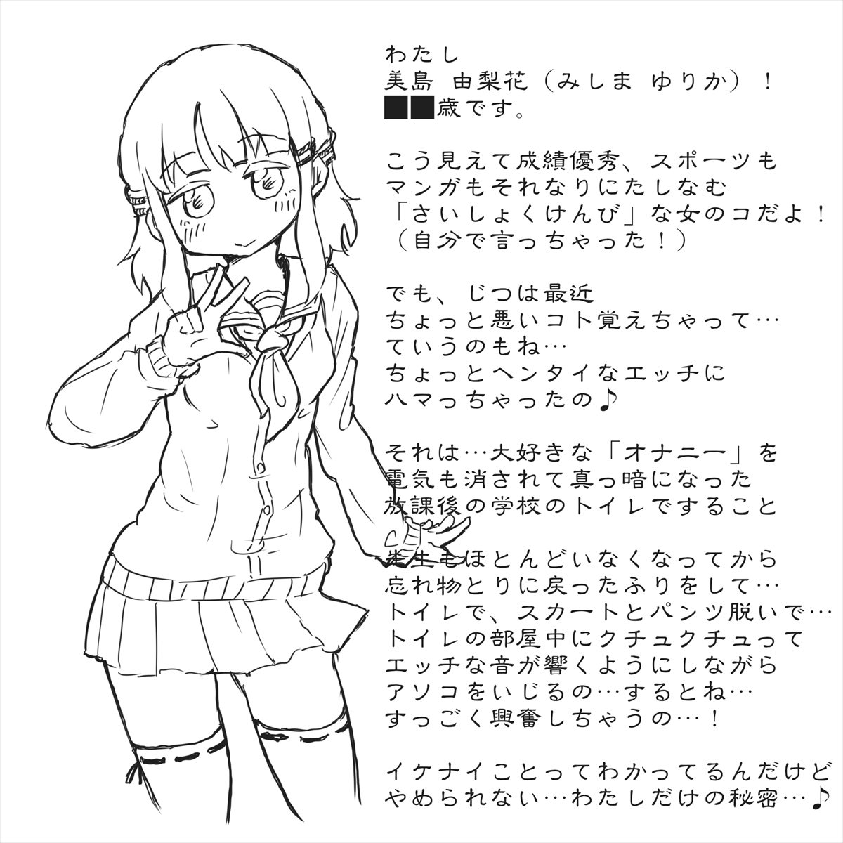 Yonayona, Nikumayu ni Torikomare, Seigoumon Saretsuzukeru Shoujo no Keika page 1 full