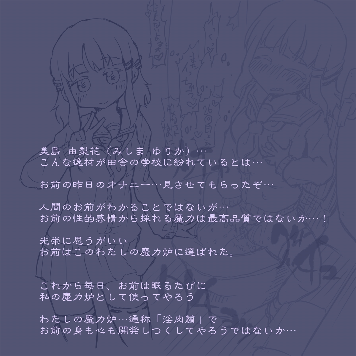Yonayona, Nikumayu ni Torikomare, Seigoumon Saretsuzukeru Shoujo no Keika page 2 full
