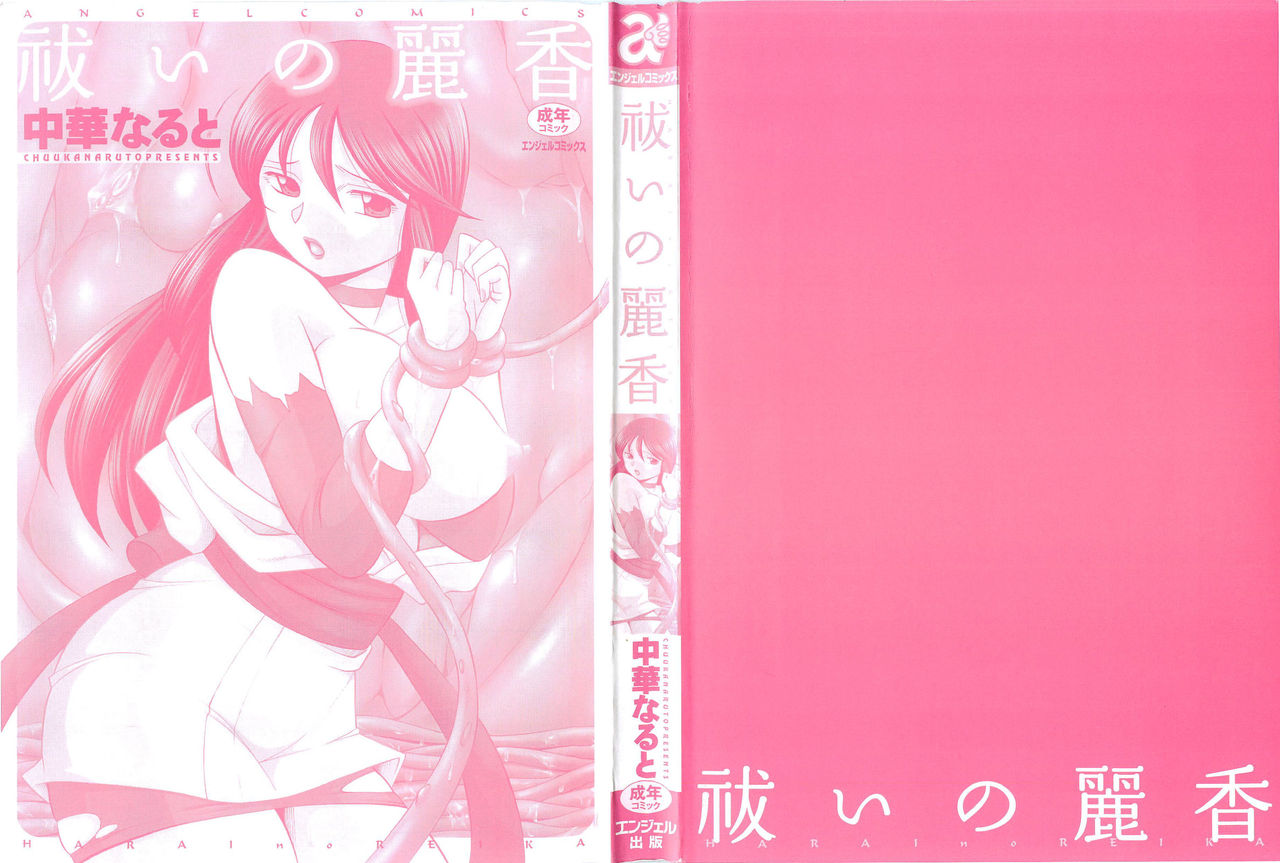 Harai no Reika Ch. 1-6 page 2 full