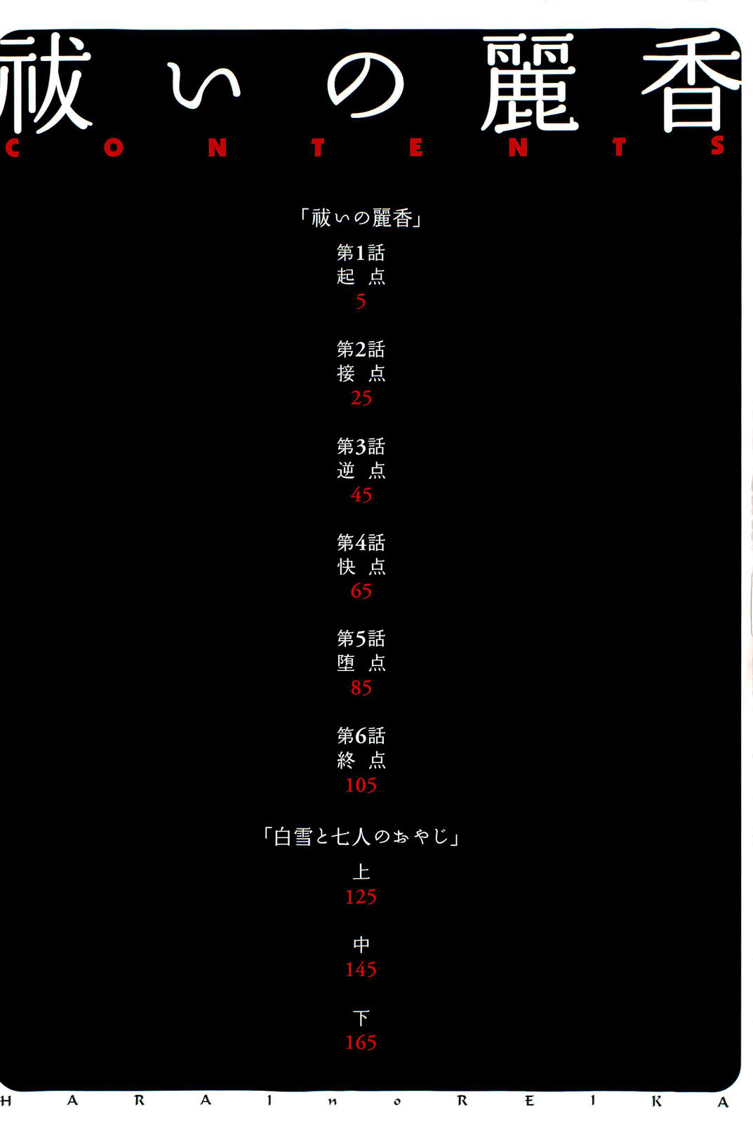 Harai no Reika Ch. 1-6 page 4 full