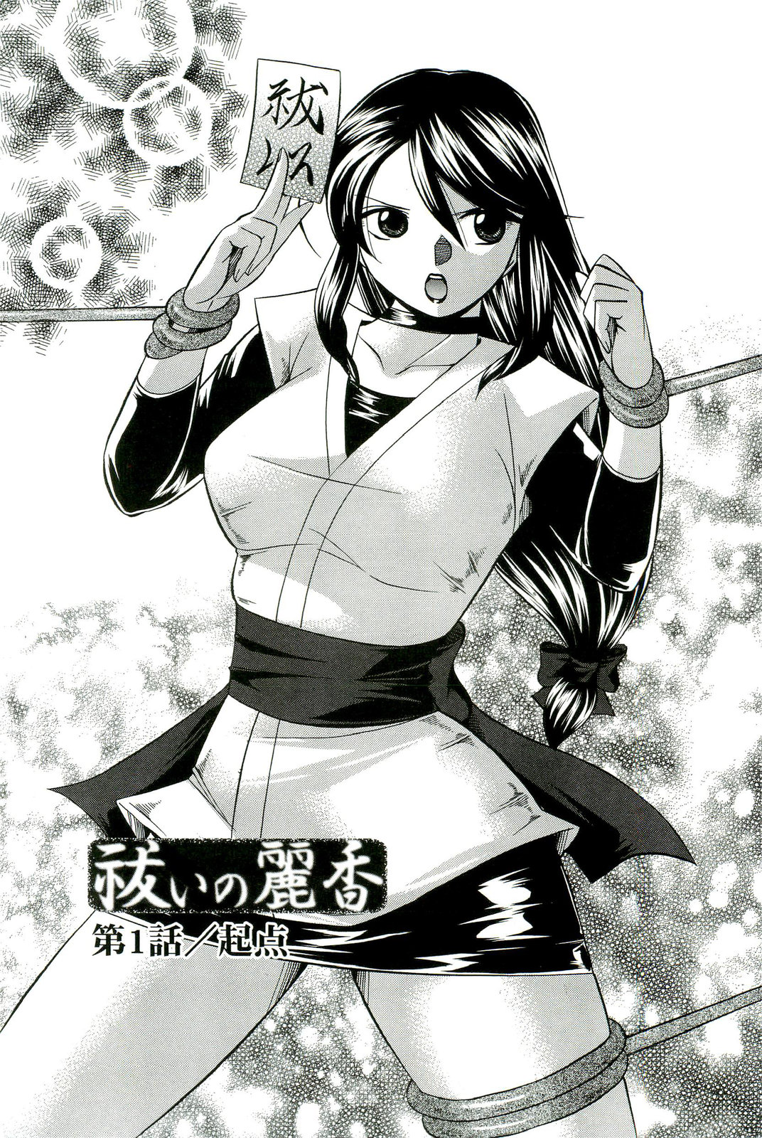 Harai no Reika Ch. 1-6 page 5 full