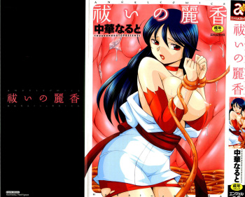 Harai no Reika Ch. 1-6 cover