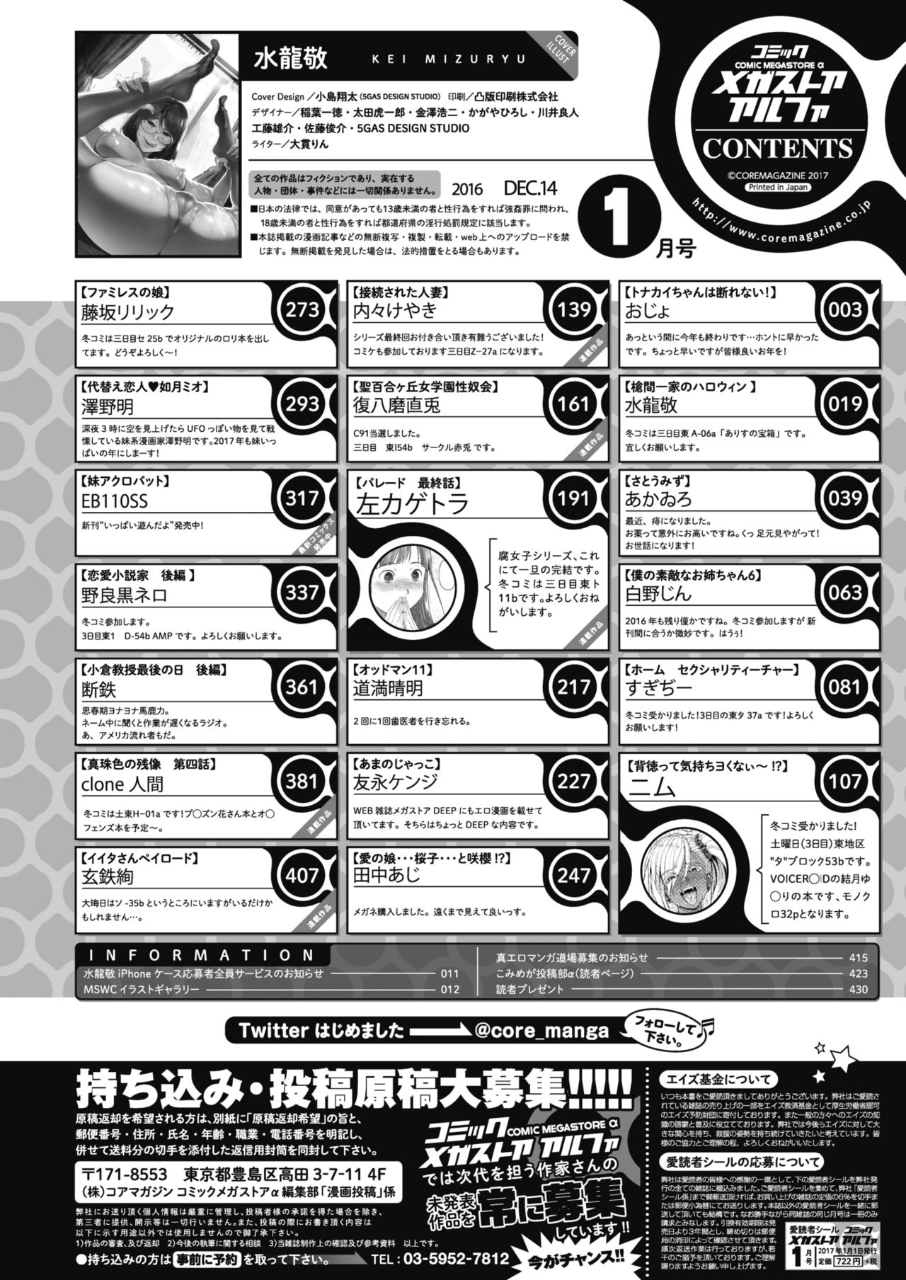 COMIC Megastore Alpha 2017-01 page 2 full