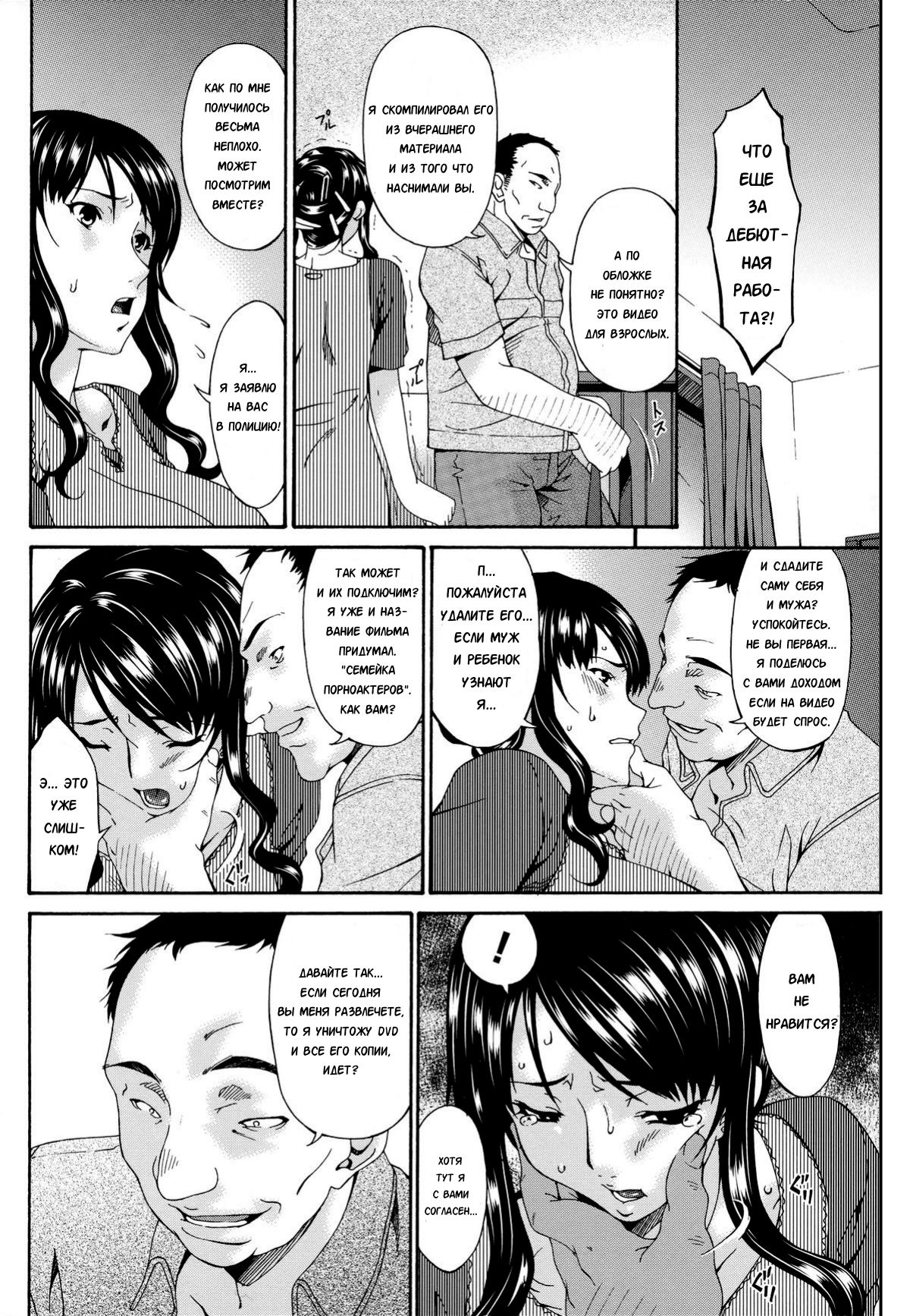 Hametorare | Играя с... Ch. 2 page 6 full