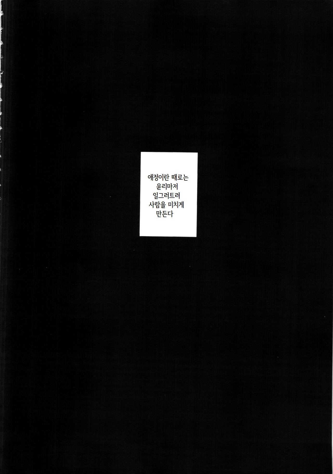 Uso to Koi to Seppun  | 거짓말 반 사랑 반 page 4 full
