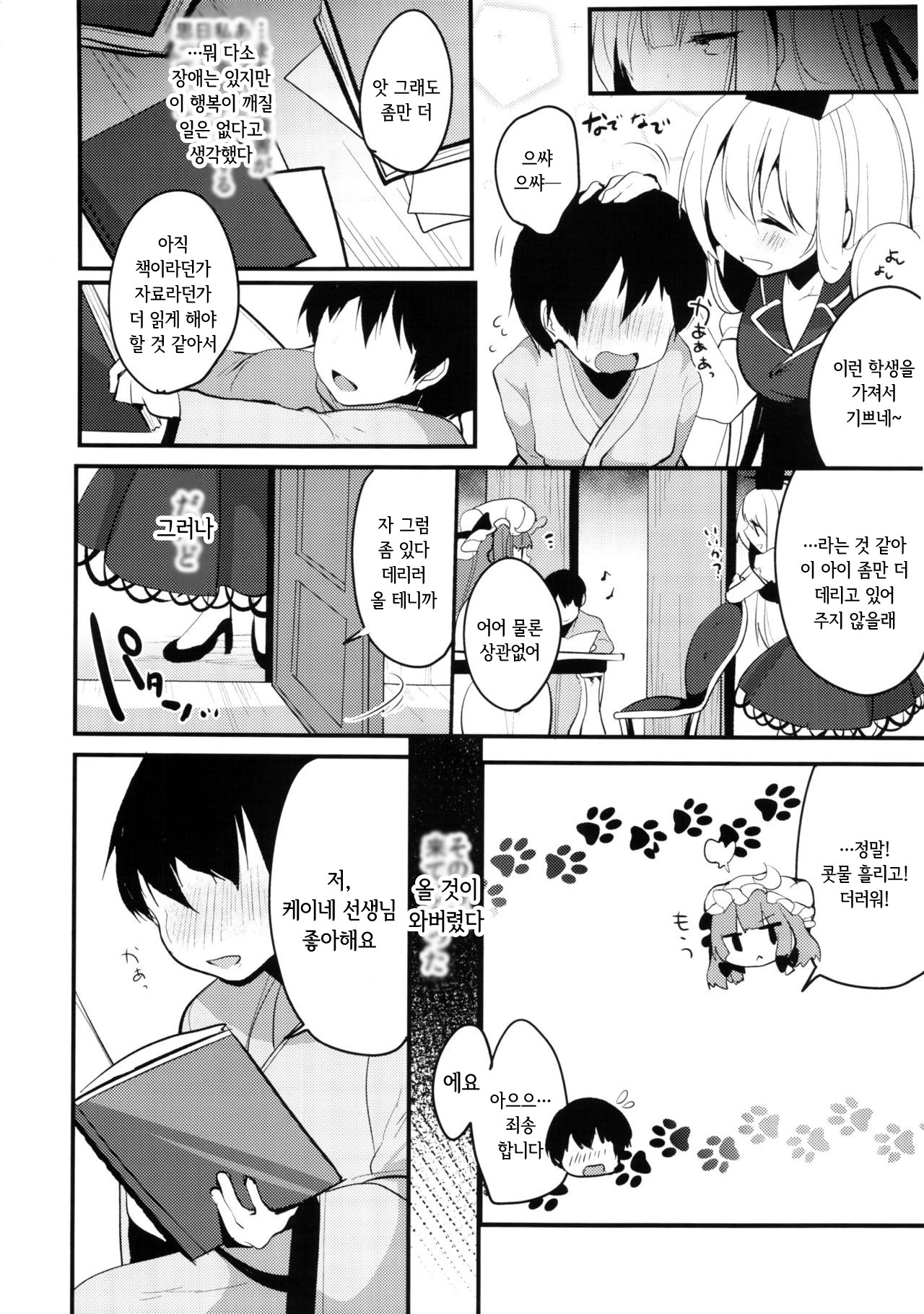 Uso to Koi to Seppun  | 거짓말 반 사랑 반 page 6 full