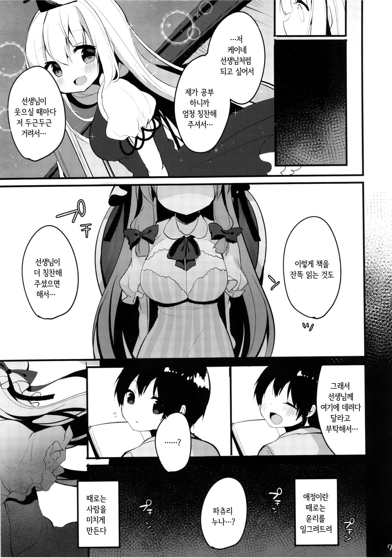 Uso to Koi to Seppun  | 거짓말 반 사랑 반 page 7 full