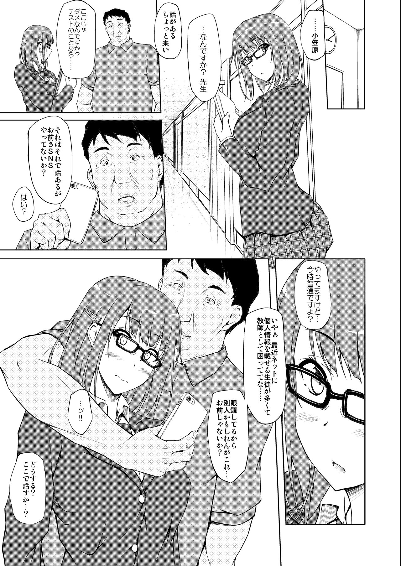 Ogasawara Yui Kyouiku Nisshi 1 "Nee... Kore Kimi da yo ne" page 4 full