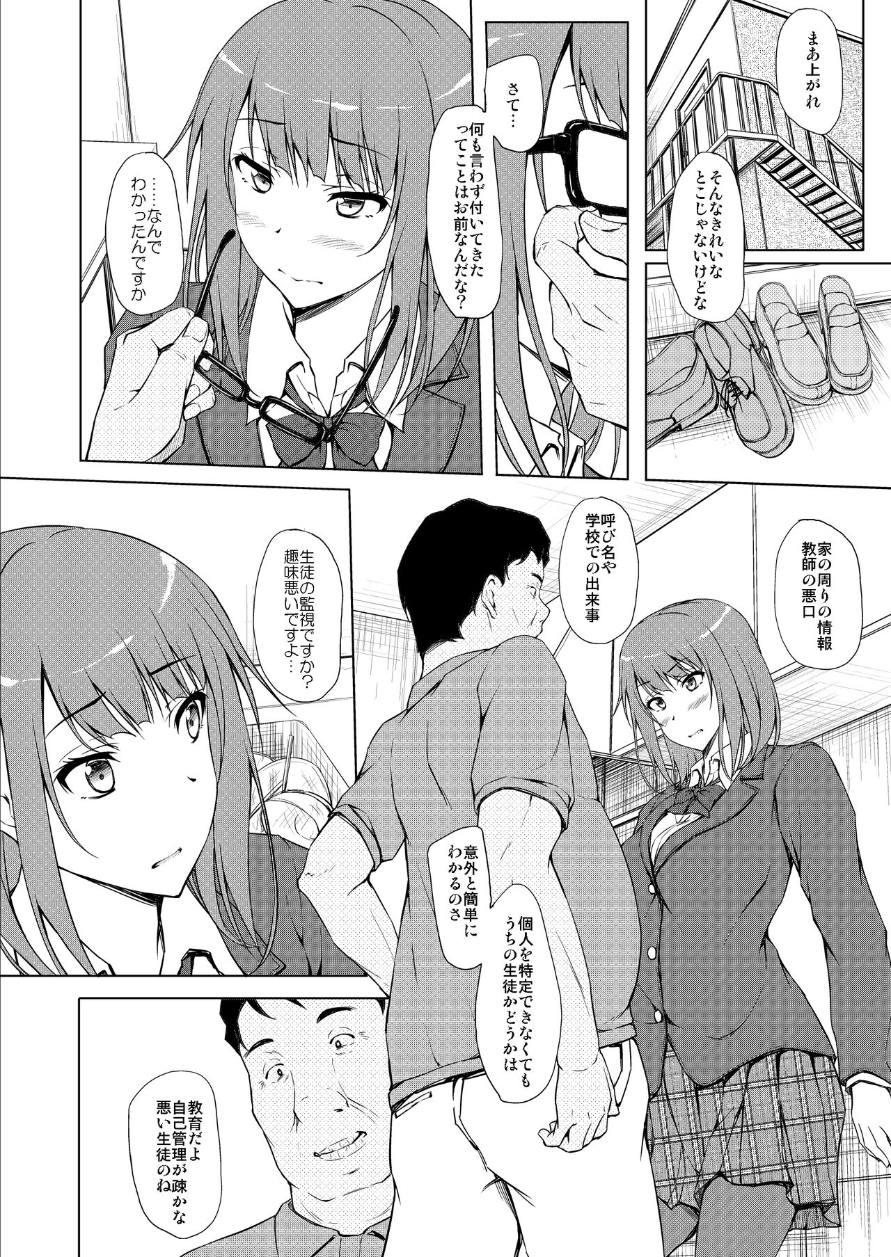 Ogasawara Yui Kyouiku Nisshi 1 "Nee... Kore Kimi da yo ne" page 5 full