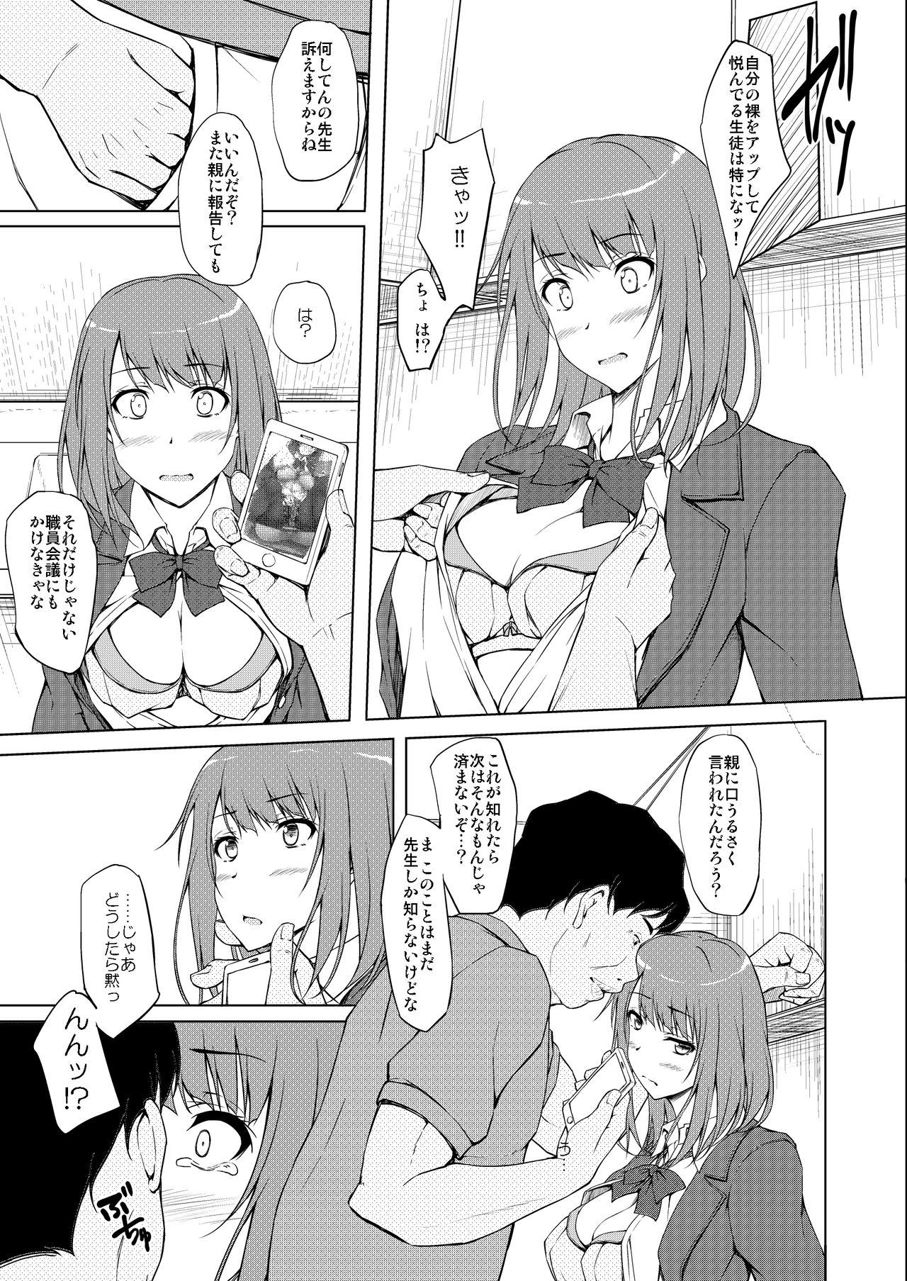 Ogasawara Yui Kyouiku Nisshi 1 "Nee... Kore Kimi da yo ne" page 6 full