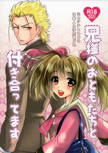 Nii-sama no Otomodachi to Tsukiattemasu cover
