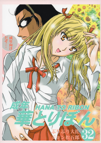 Seinen Hana To Ribon 32 cover