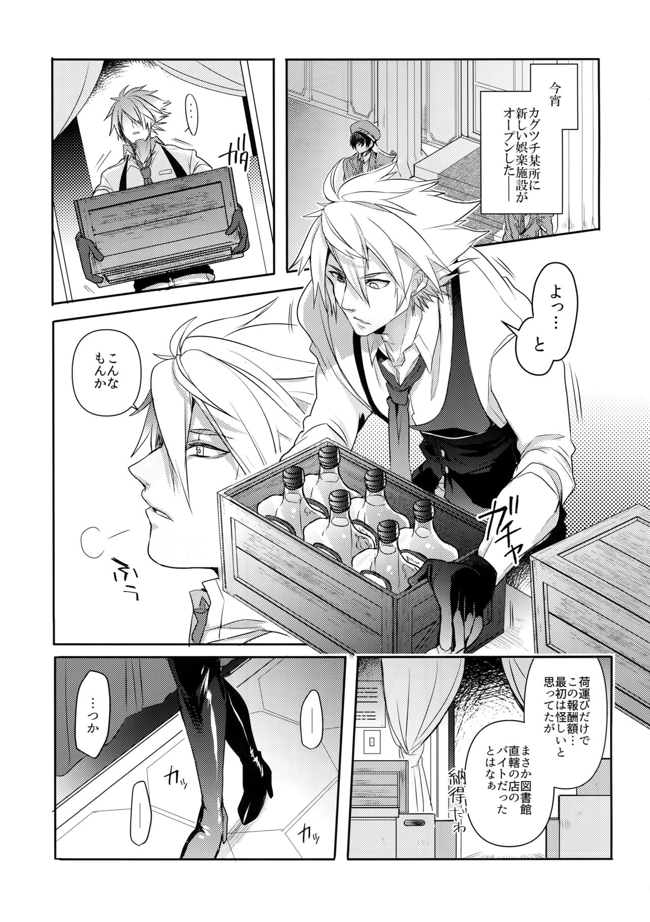 Hansei Shiyagare page 2 full