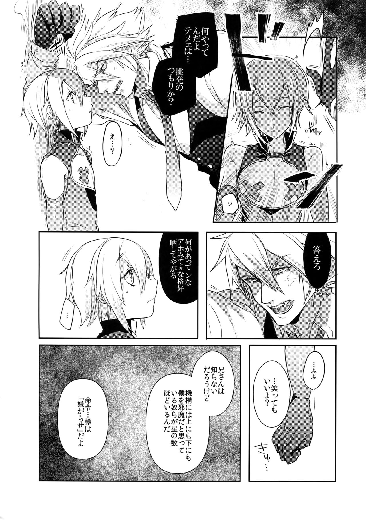 Hansei Shiyagare page 7 full