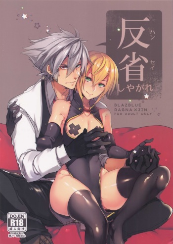 Hansei Shiyagare cover