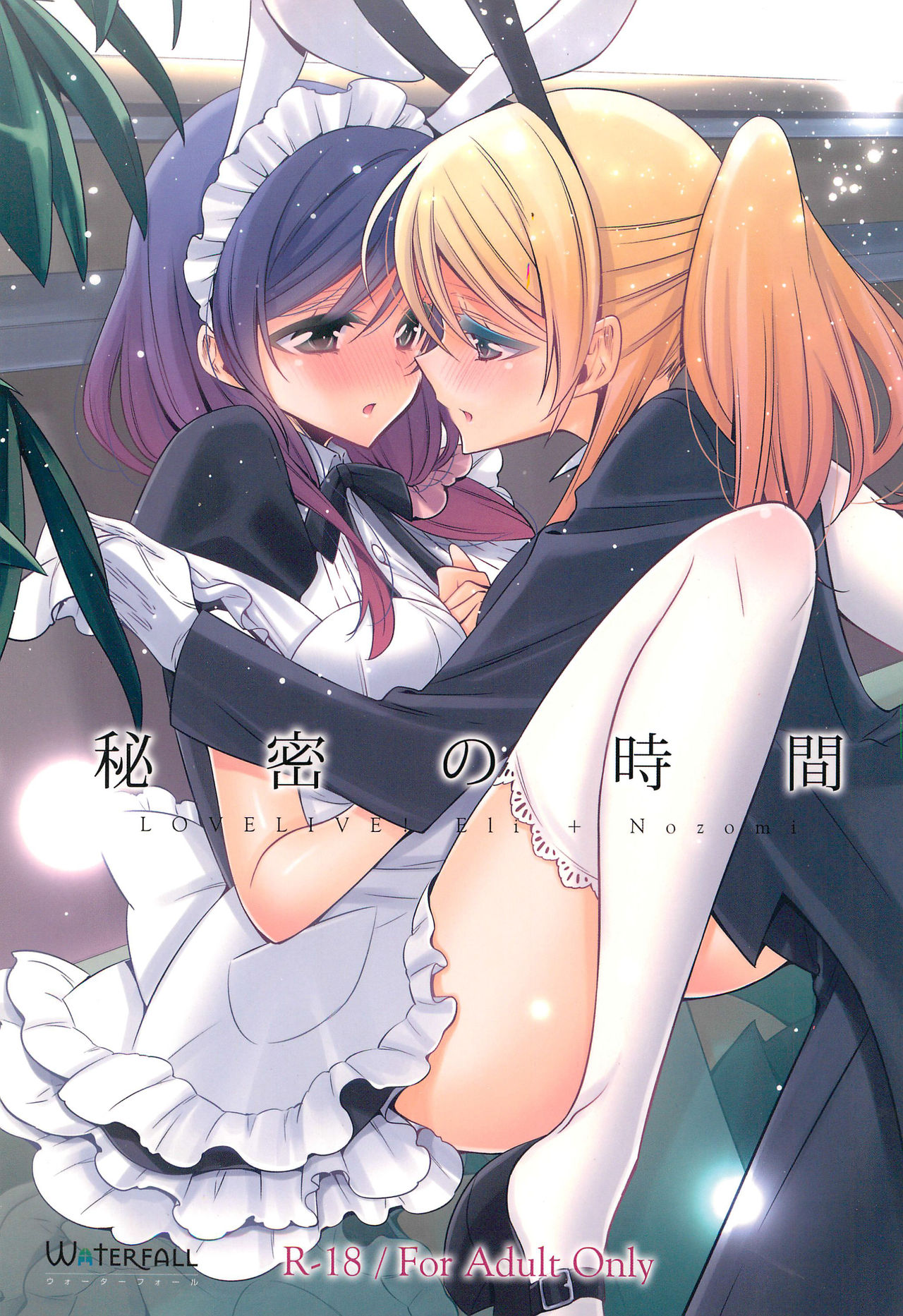 Himitsu no Jikan page 1 full