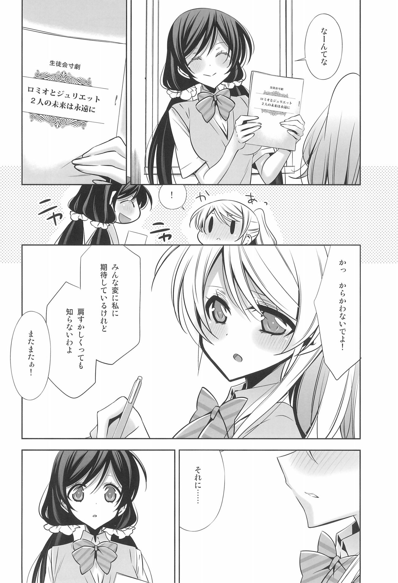 Himitsu no Jikan page 8 full