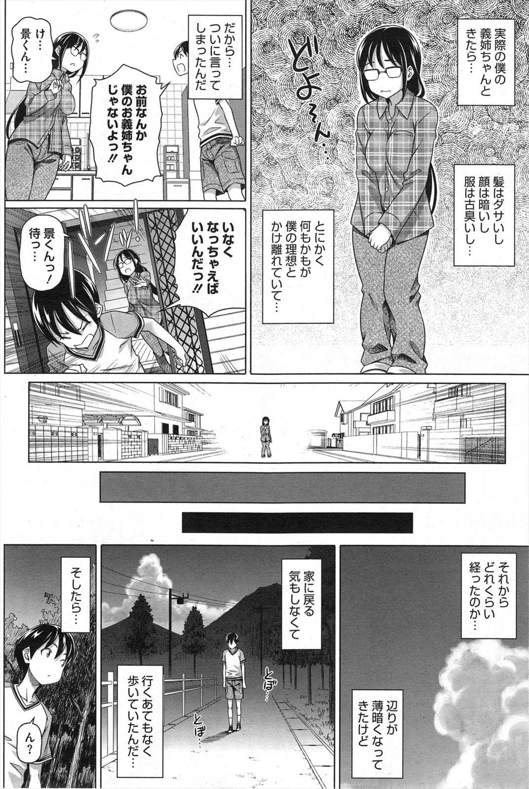 Boku no Suteki na Onee-chan page 2 full