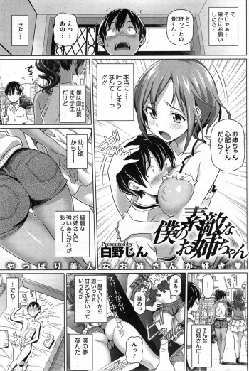 Boku no Suteki na Onee-chan cover