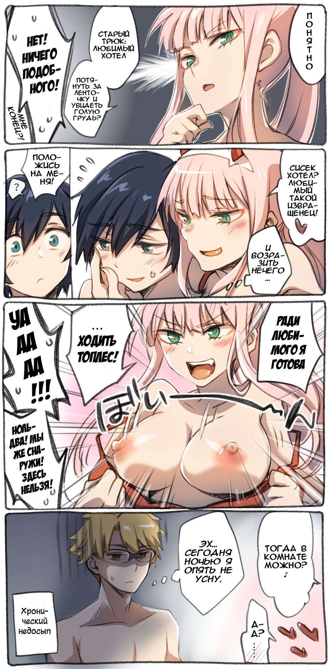 Manatsu no Setsuna | Испорченный летний момент page 3 full