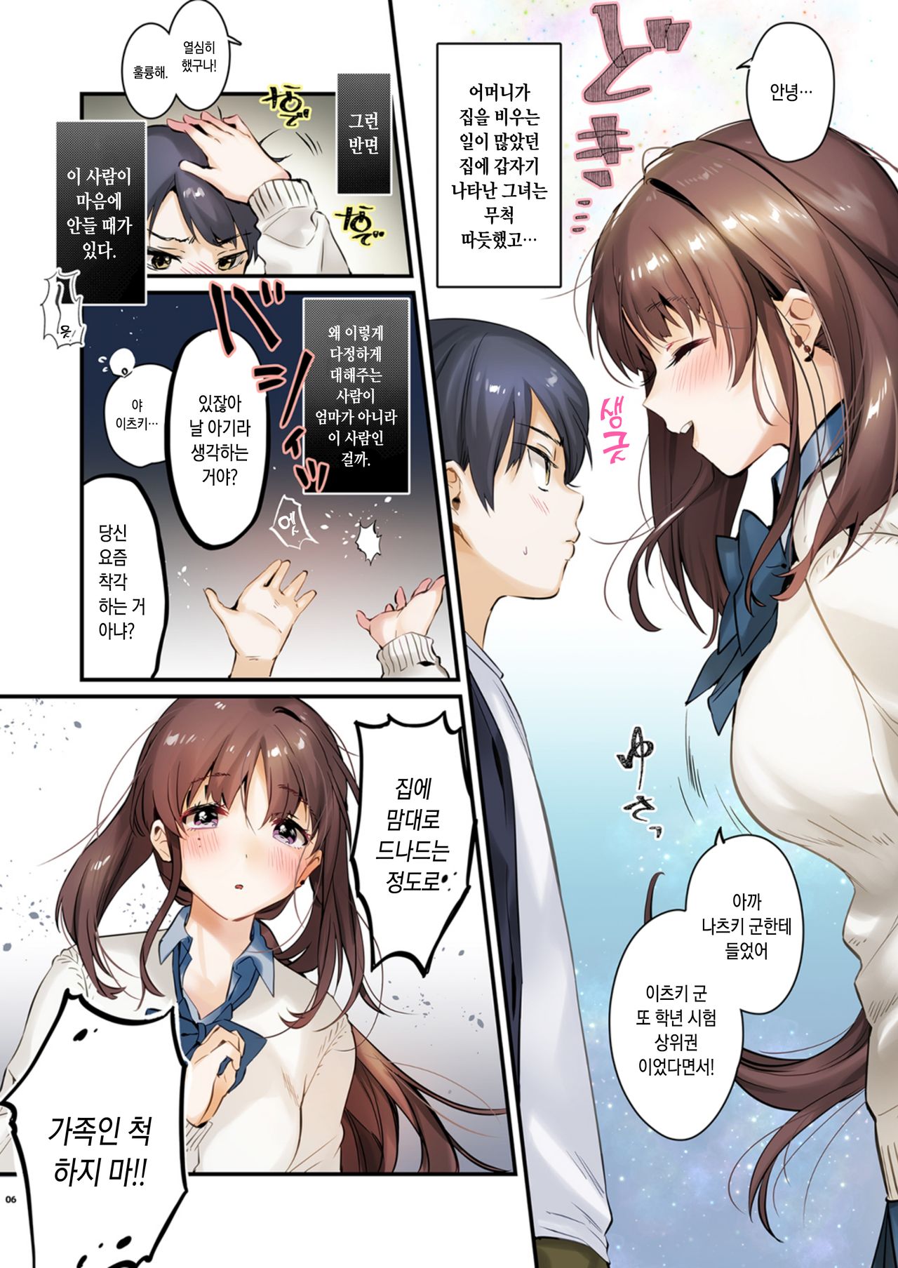 Onee-chan, Kimitachi no Koto shika Aisenai Full Color Edition | 누나는, 너희 밖에 사랑할 수어 / 풀컬러 EDITION page 6 full