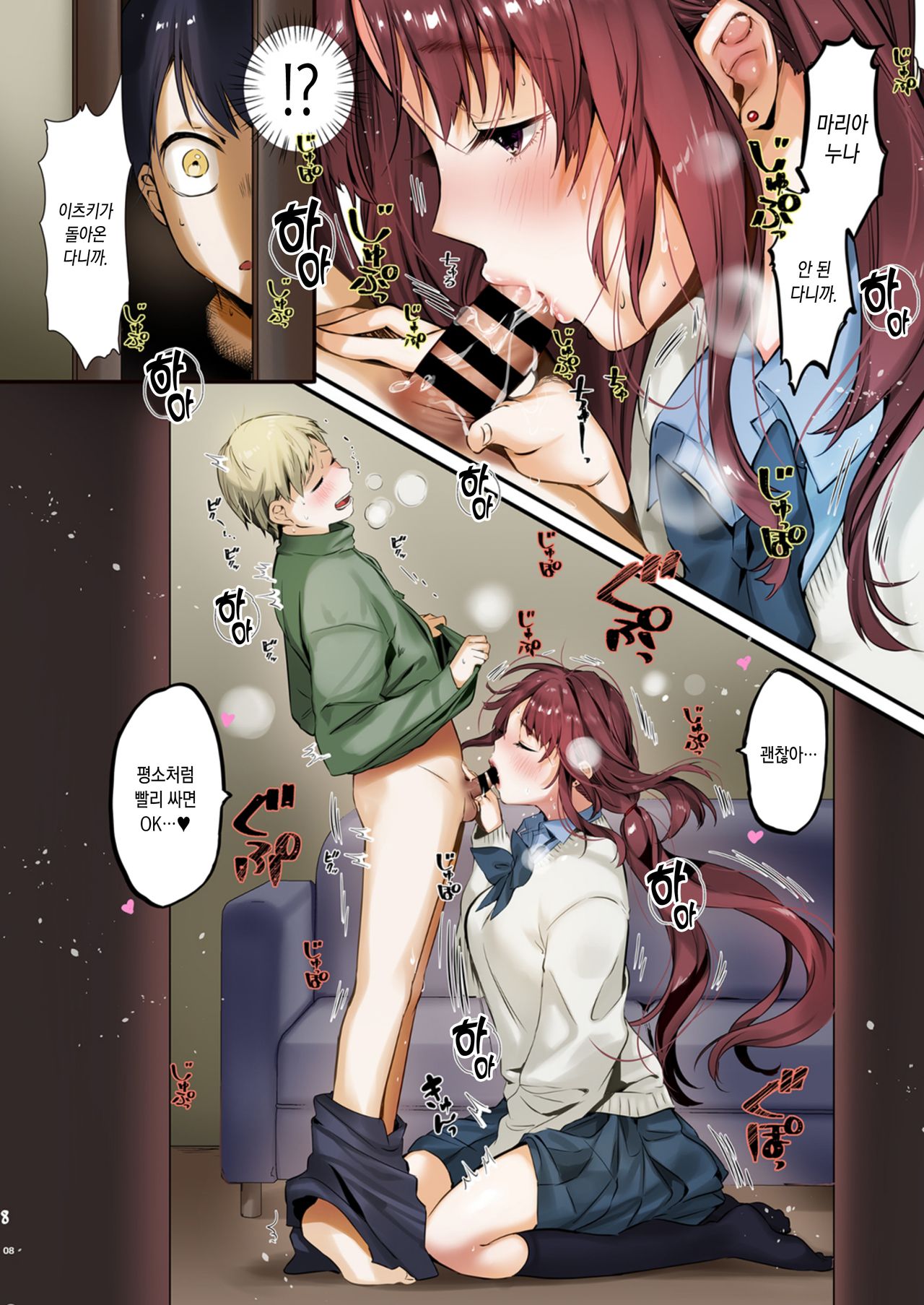 Onee-chan, Kimitachi no Koto shika Aisenai Full Color Edition | 누나는, 너희 밖에 사랑할 수어 / 풀컬러 EDITION page 8 full