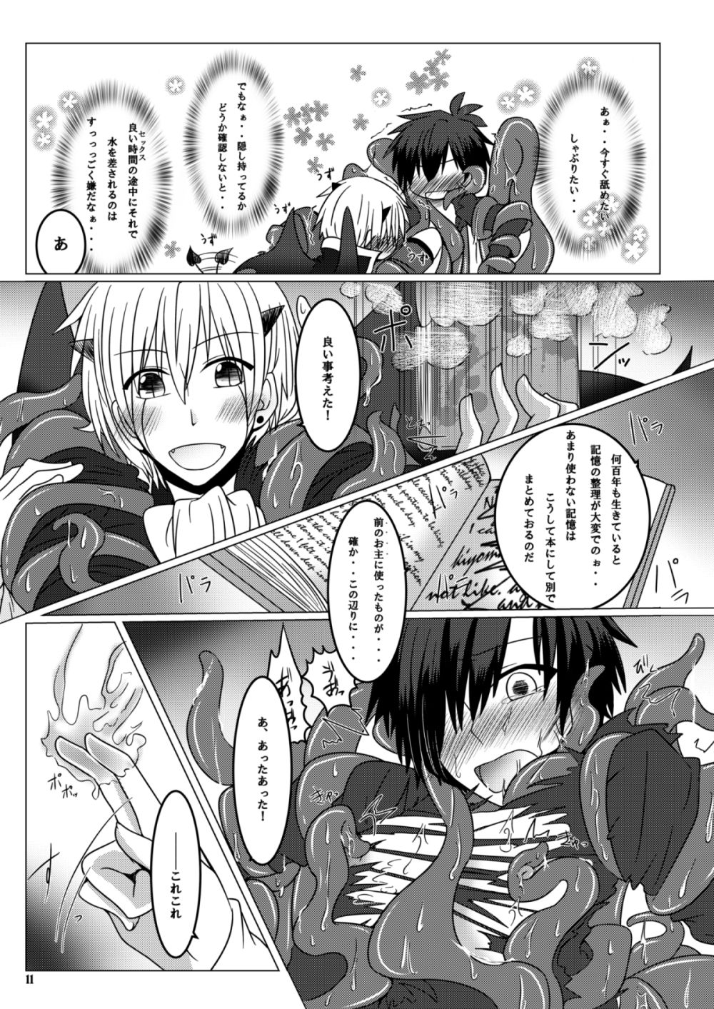 Kono Kokoro o Somenuita Shion wa Aishi Aisare Mebuite Waraite page 10 full
