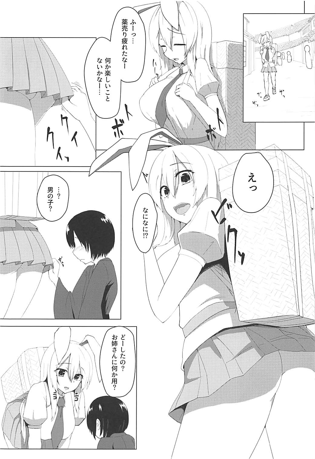 Oshiete! Udonge Onee-chan! page 2 full