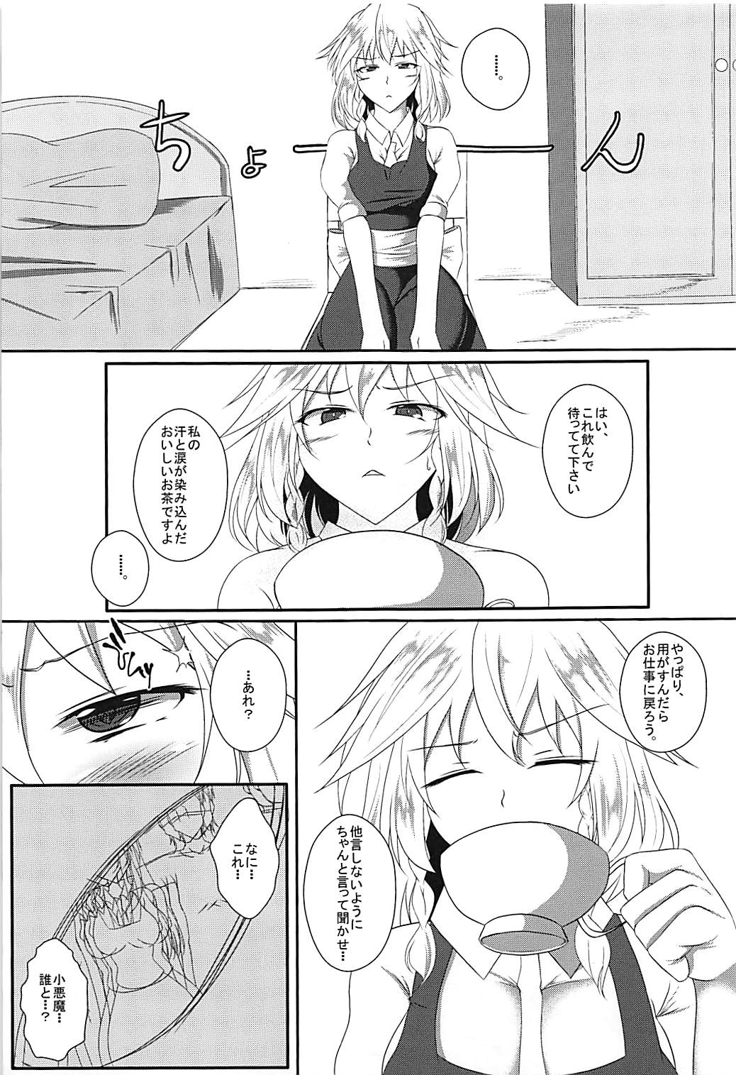 Akuma no Ex page 6 full