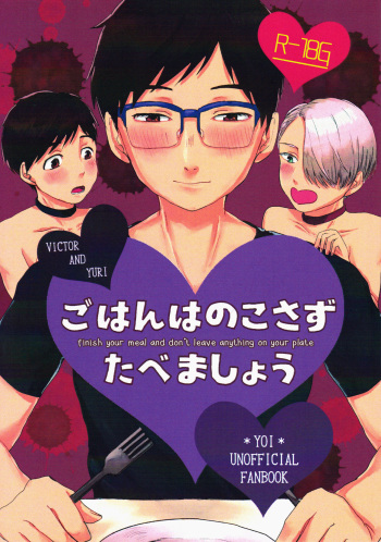 Gohan wa nokosazu tabemashou cover