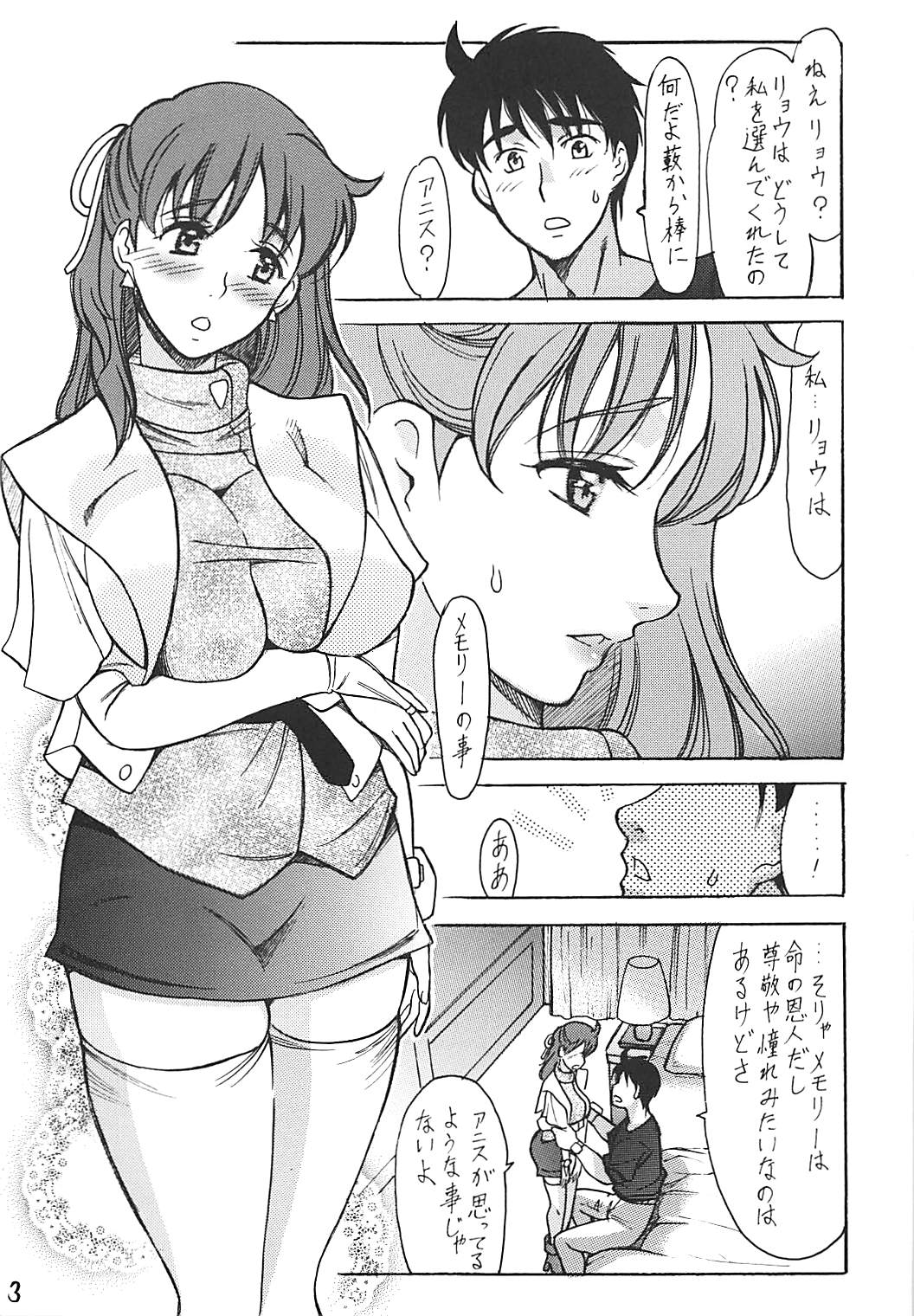 Anice ni Omakase page 2 full