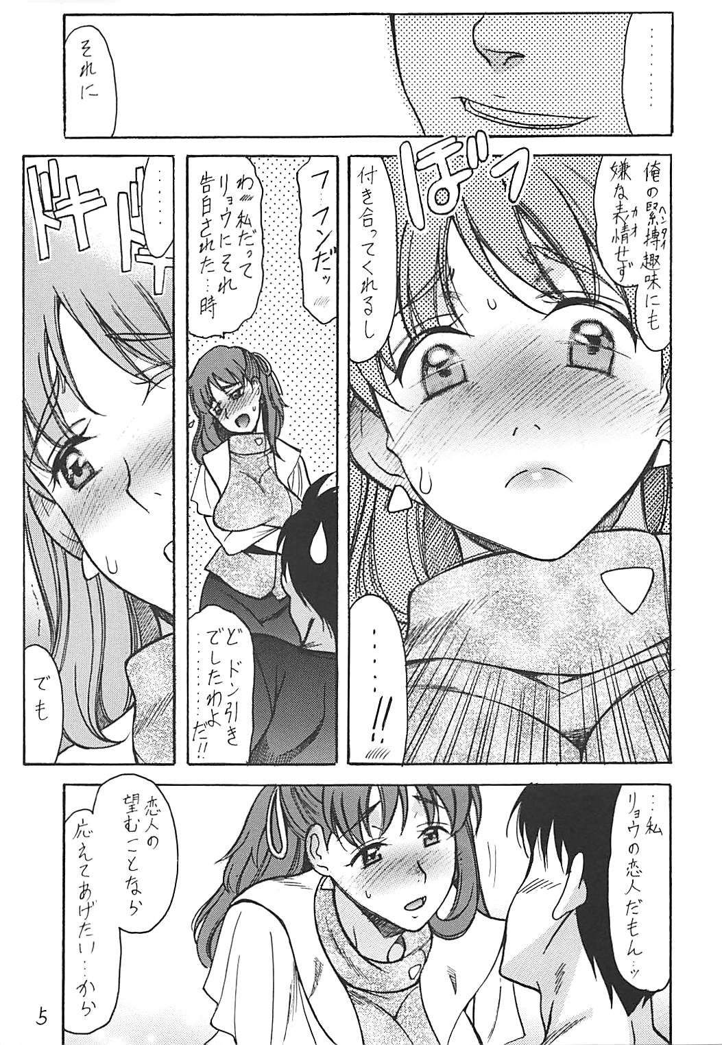Anice ni Omakase page 4 full