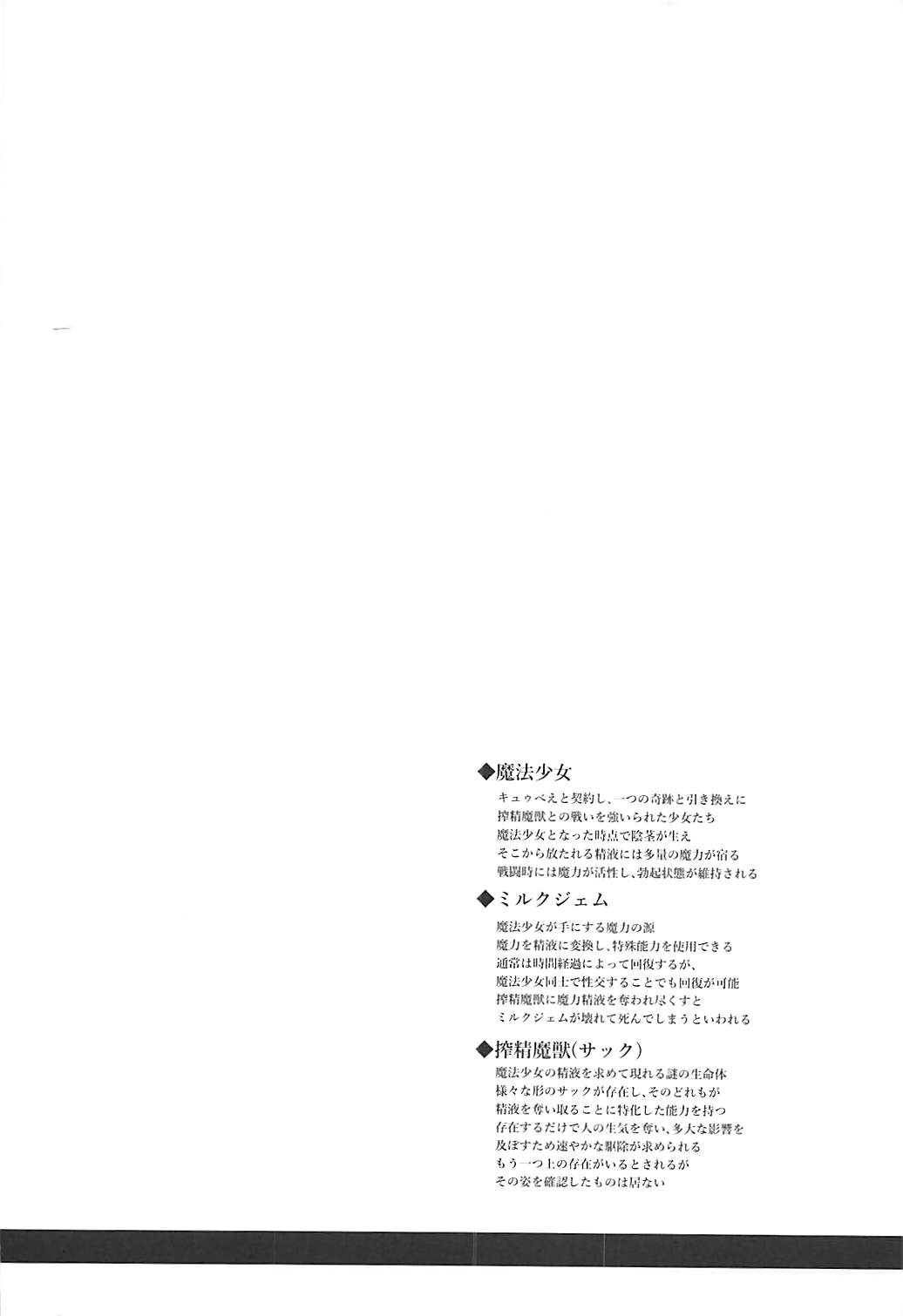 Fellatiosaurus VS Mahou Shoujo Chuuhen page 3 full