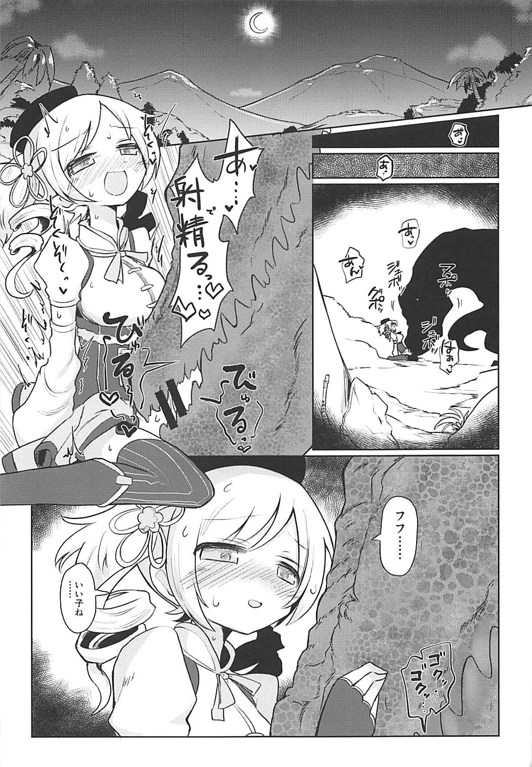 Fellatiosaurus VS Mahou Shoujo Chuuhen page 4 full