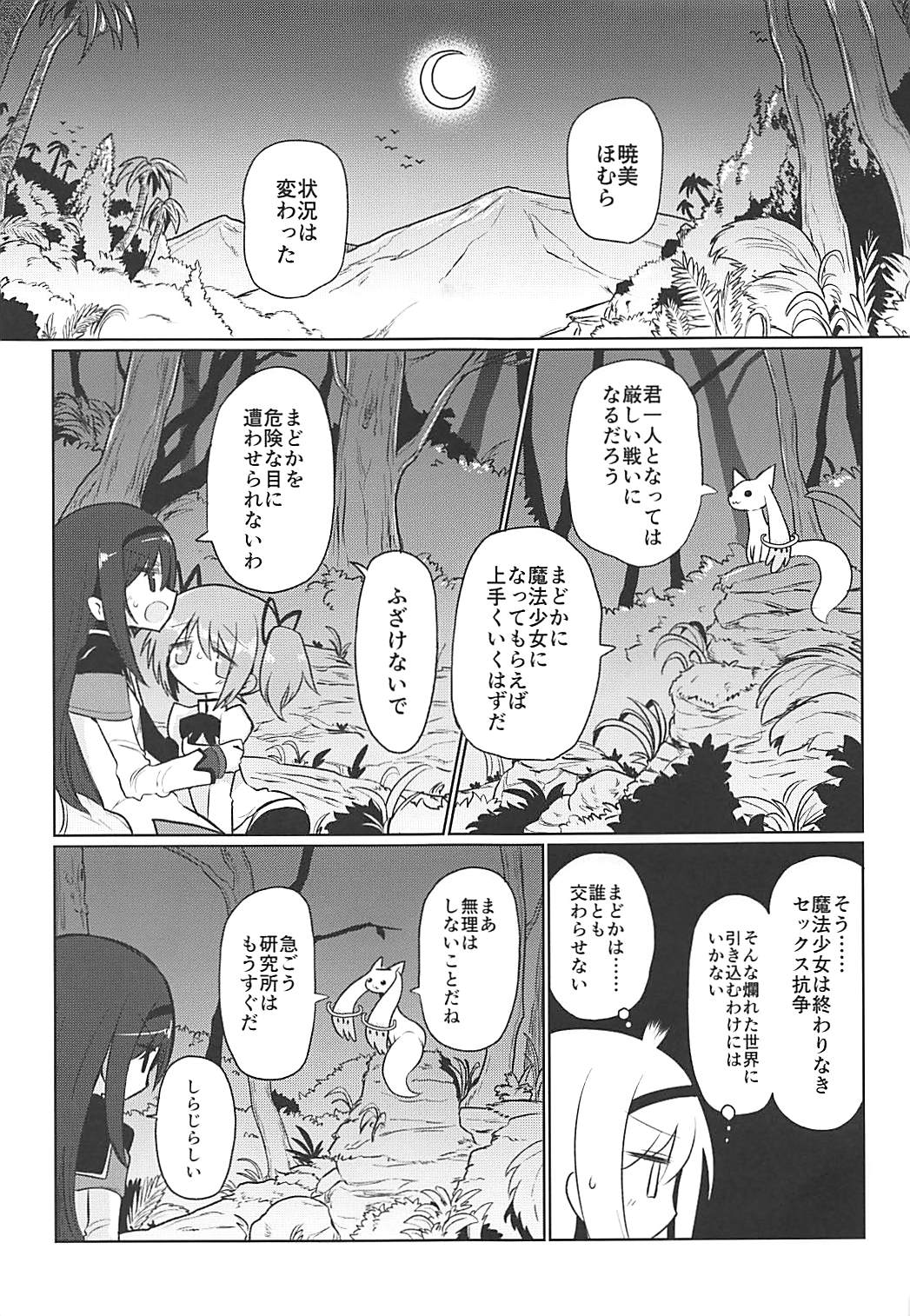 Fellatiosaurus VS Mahou Shoujo Chuuhen page 8 full