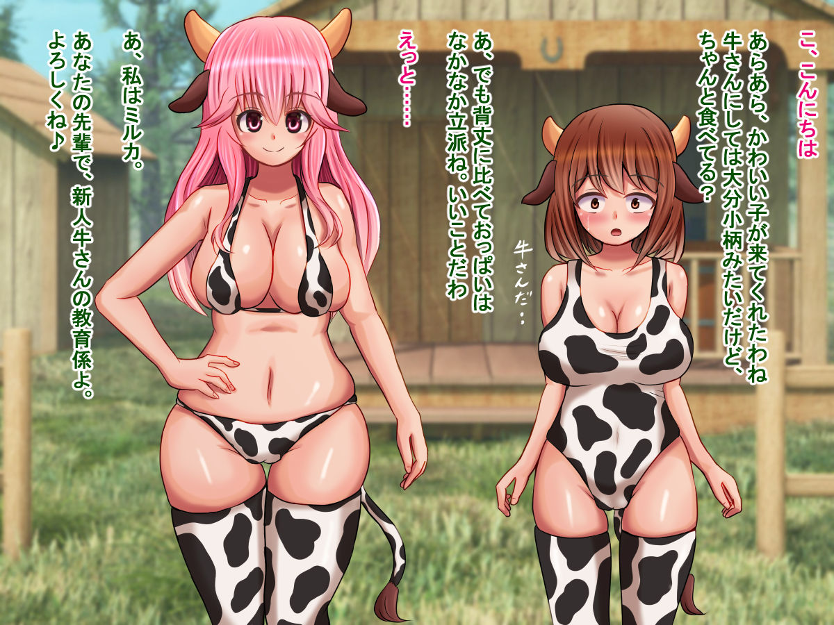 ~Ushi-san ni Shiborareru Sekai~ Ningen-san Bokujou e Youkoso! page 3 full