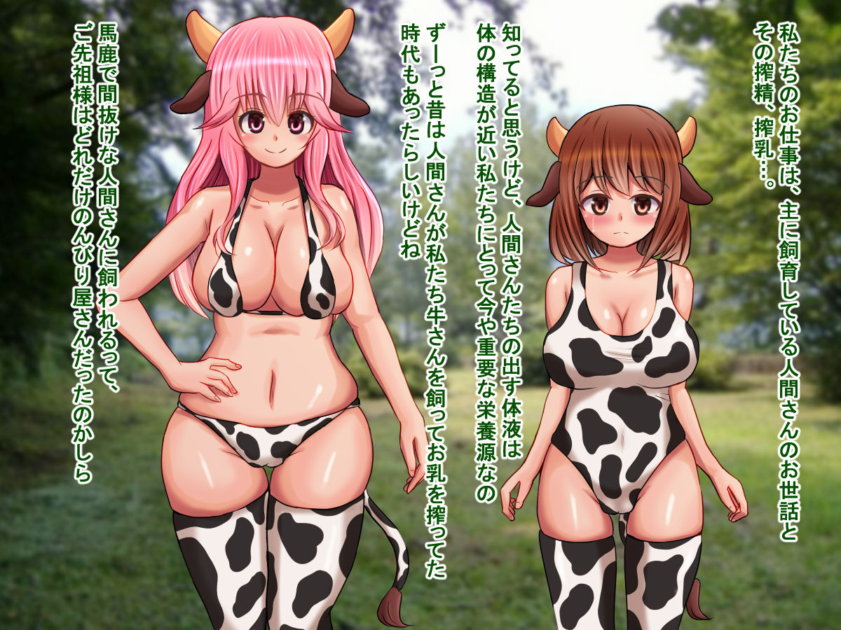 ~Ushi-san ni Shiborareru Sekai~ Ningen-san Bokujou e Youkoso! page 5 full