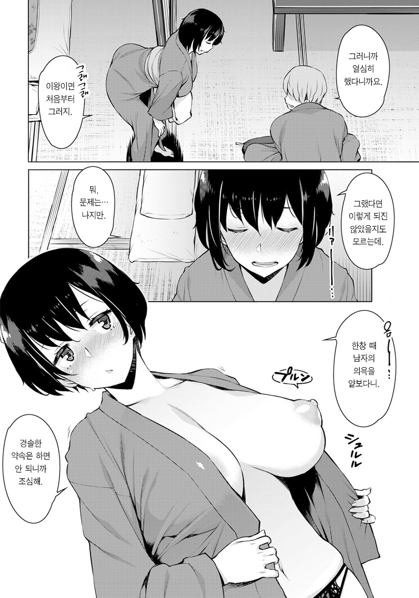 Gomugoshi no Kankei page 5 full