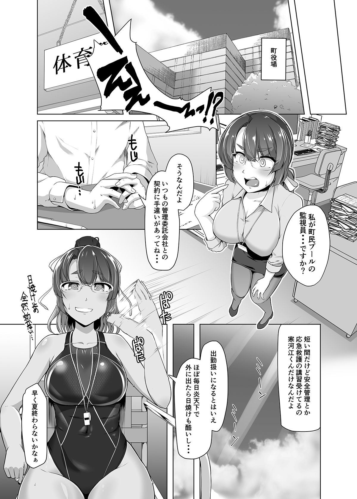 Natsuzora no Misono-san - Ms. Misono and Summer Sky. page 5 full