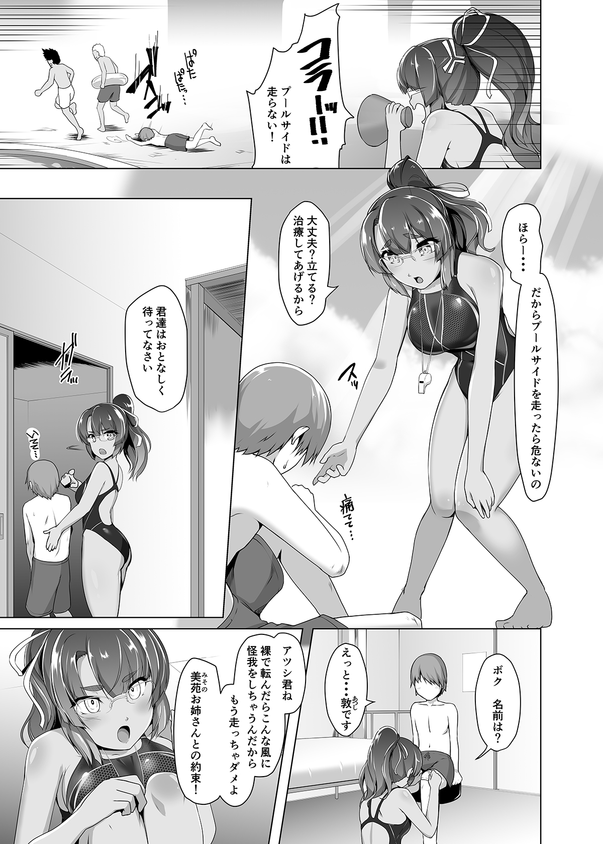 Natsuzora no Misono-san - Ms. Misono and Summer Sky. page 6 full