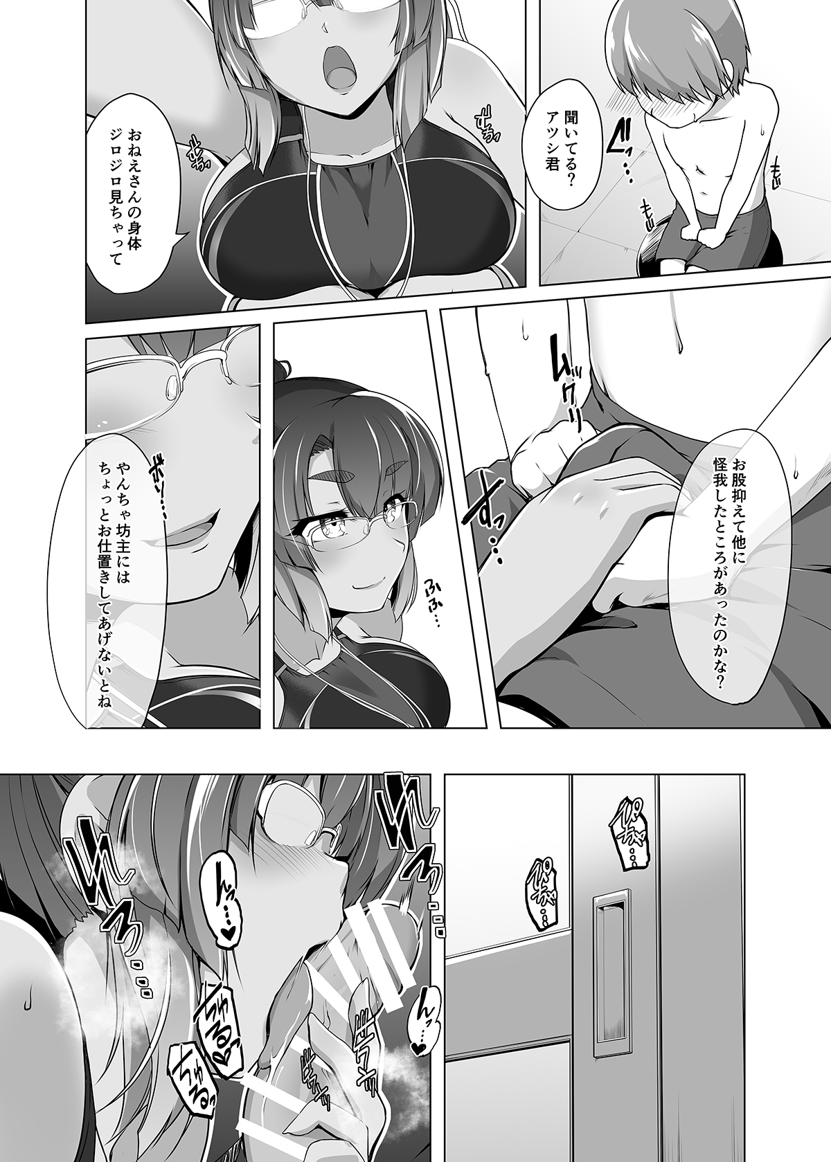 Natsuzora no Misono-san - Ms. Misono and Summer Sky. page 7 full