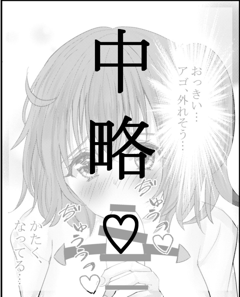 Oiroke Daisakusen page 6 full