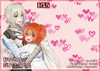 Oiroke Daisakusen cover