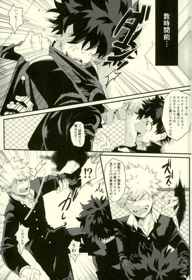 Sono Otoko Jibun ni Tsuki Youchuui page 4 full