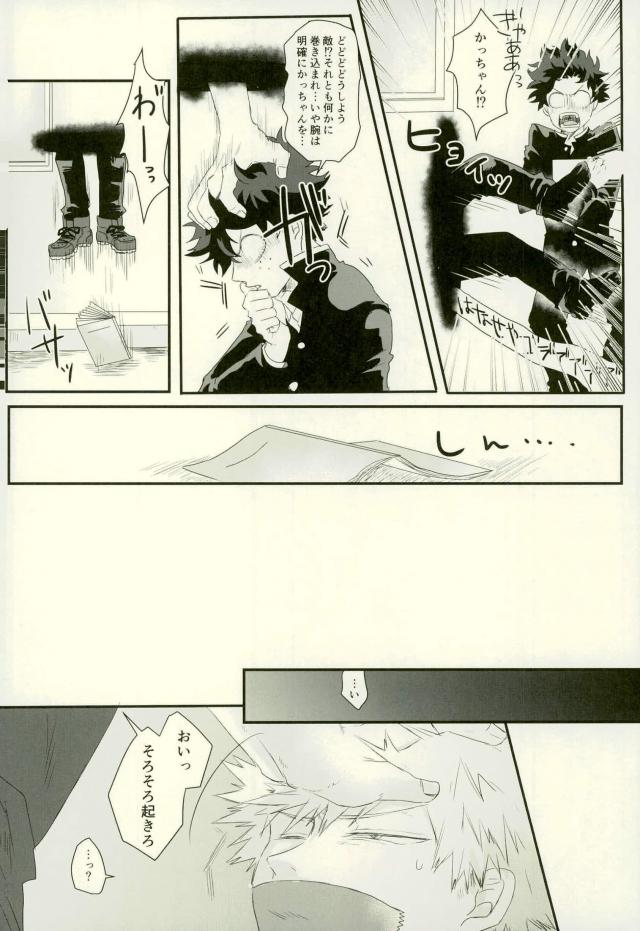 Sono Otoko Jibun ni Tsuki Youchuui page 5 full