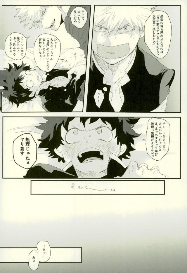 Sono Otoko Jibun ni Tsuki Youchuui page 9 full