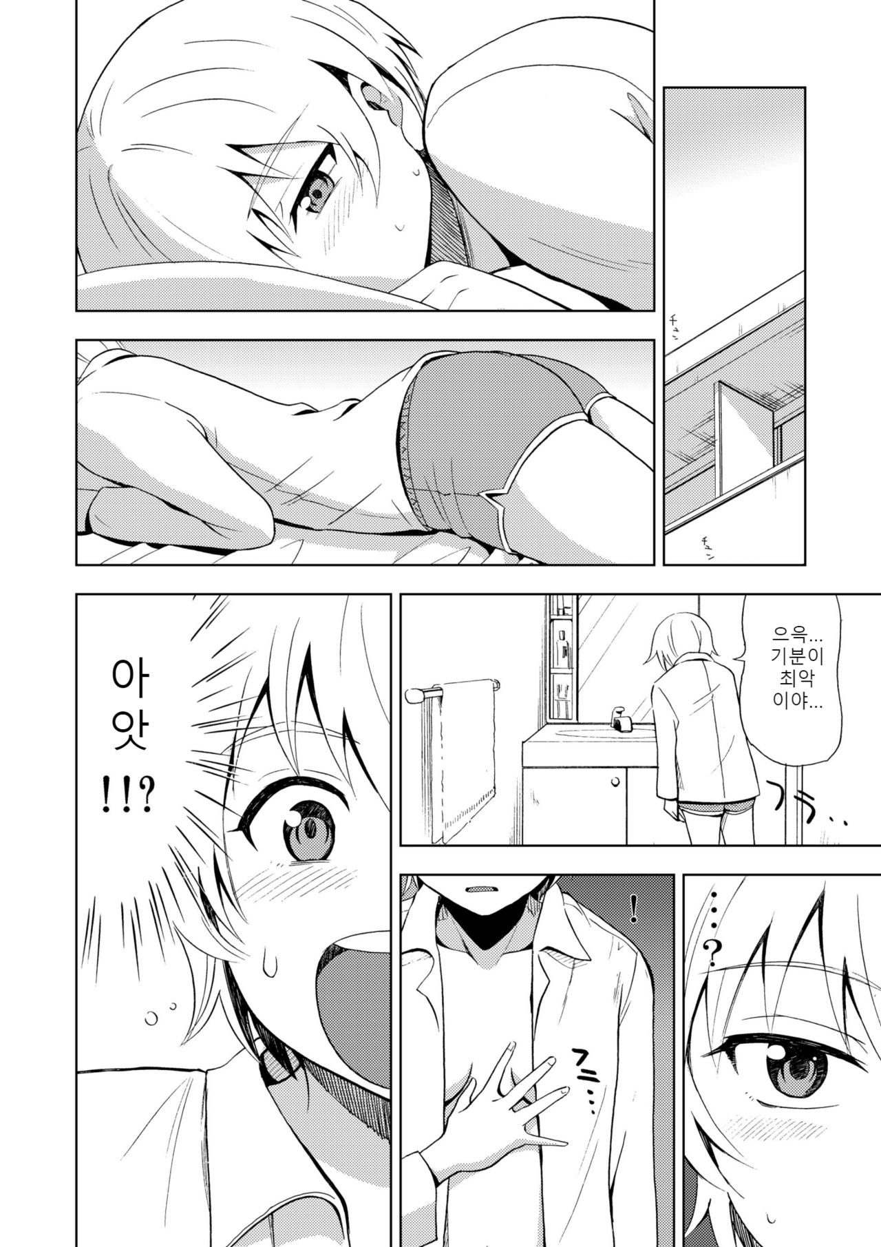 Onnanoko ni Naru Kusuri | 여자가 되는 약 page 10 full