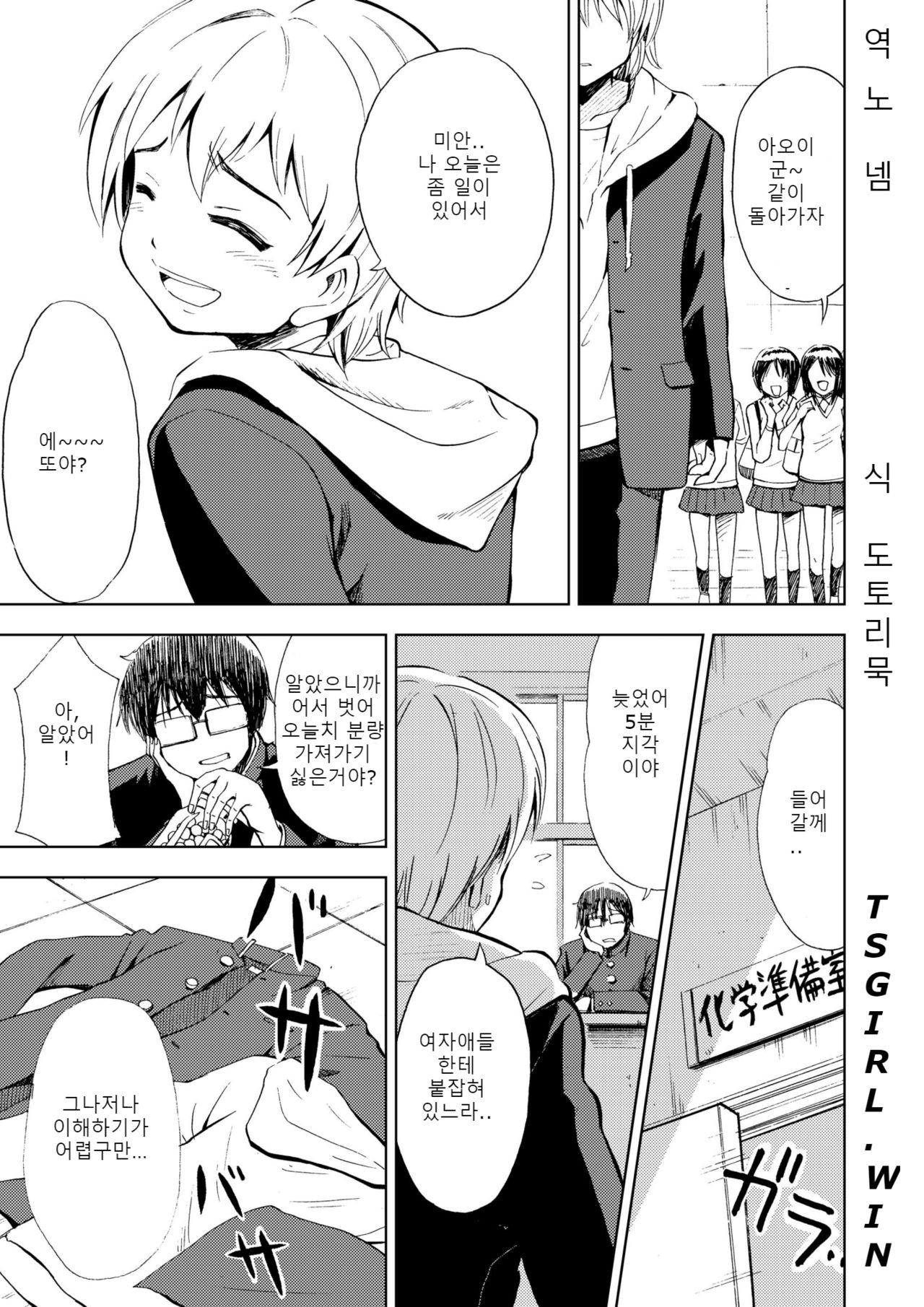 Onnanoko ni Naru Kusuri | 여자가 되는 약 page 3 full