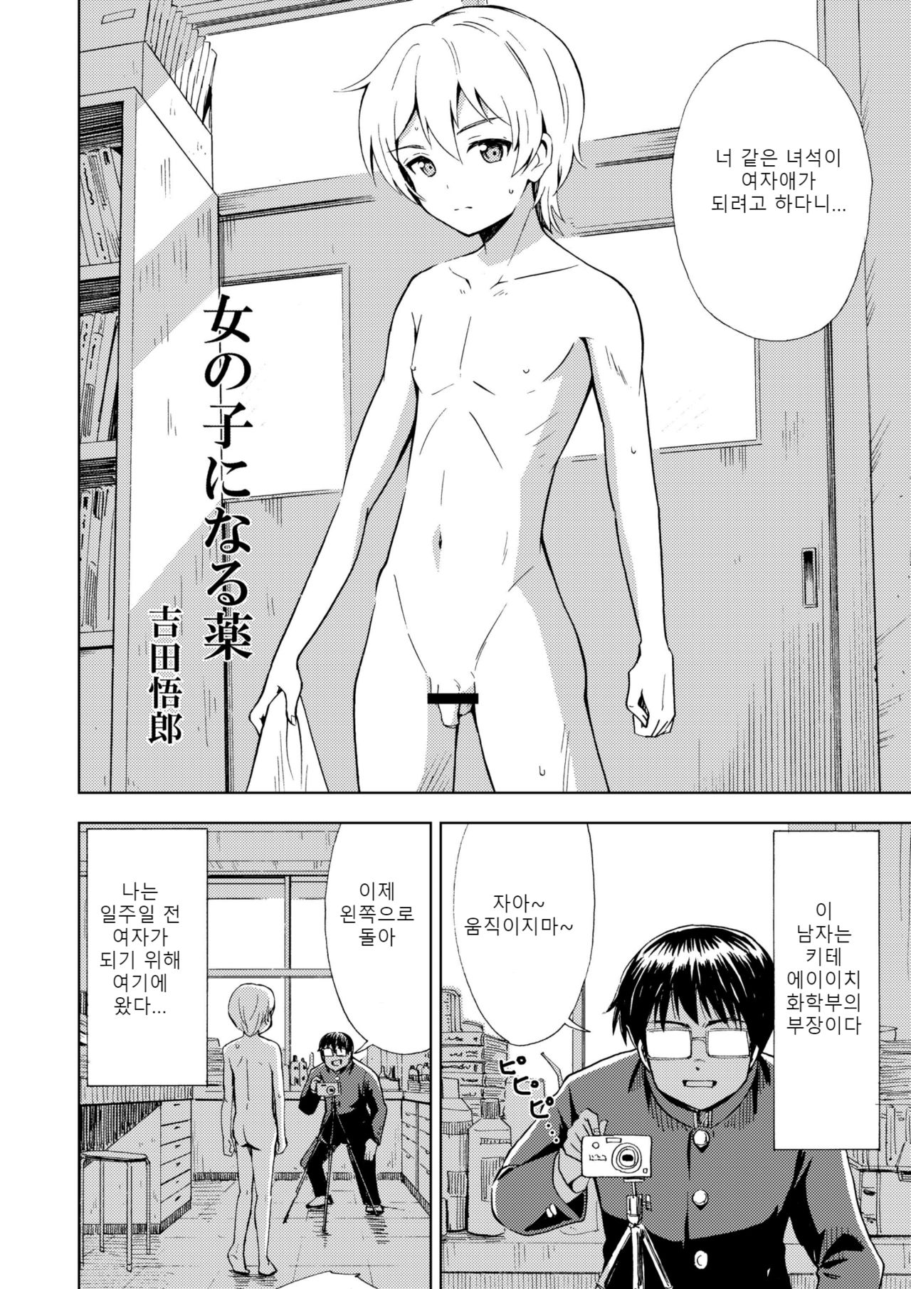Onnanoko ni Naru Kusuri | 여자가 되는 약 page 4 full