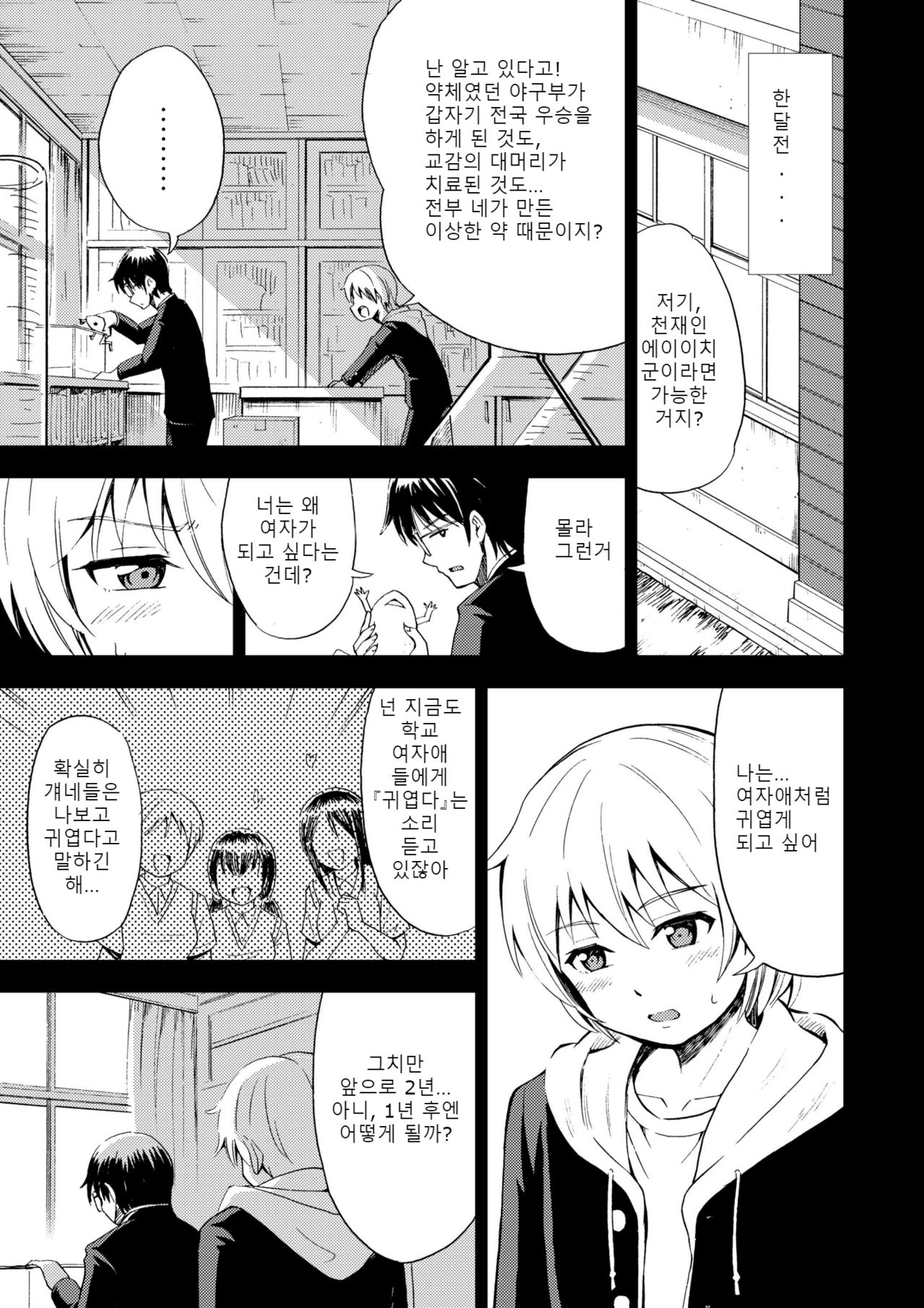 Onnanoko ni Naru Kusuri | 여자가 되는 약 page 5 full